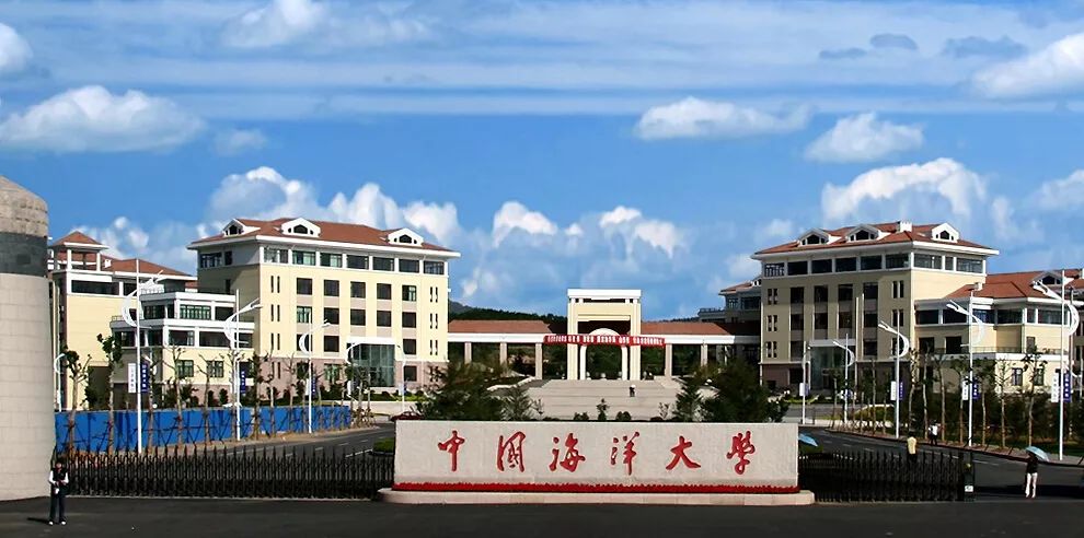 中国海洋大学