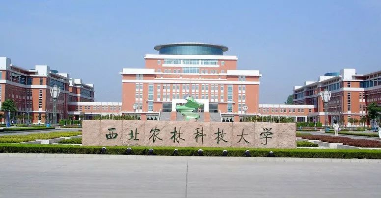 西北农林科技大学