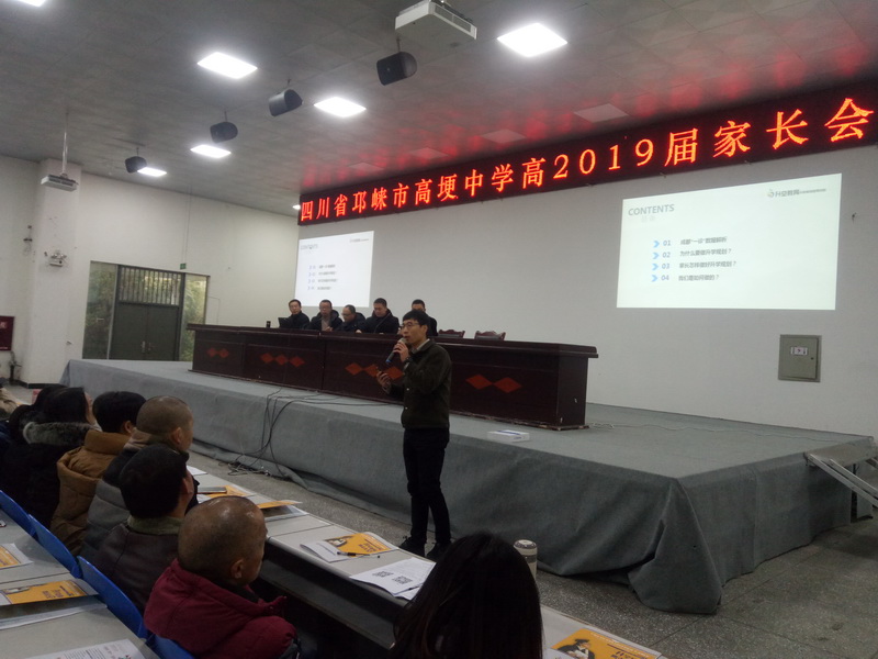 【讲座现场】邛崃市高埂中学高2019届升学规划指导会
