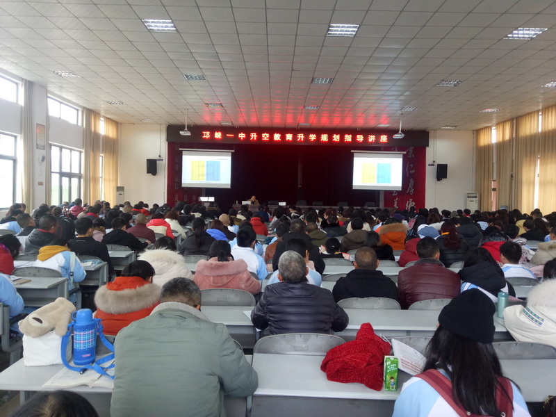 【讲座现场】邛崃一中升空教育升学规划指导讲座