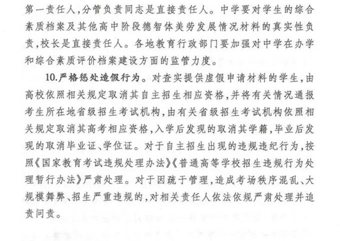 教育部办公厅关于做好2019年高校自主招生工作的通知