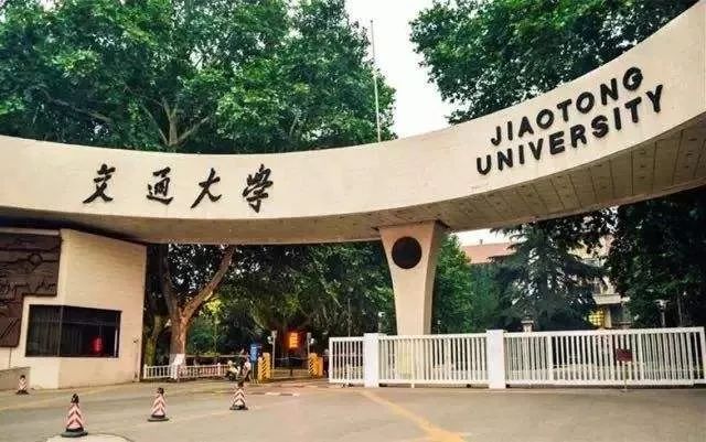 西安交通大学