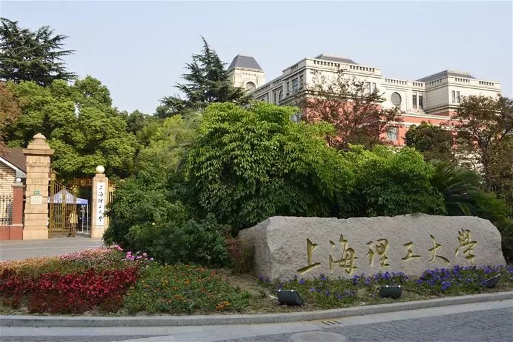 上海理工大学