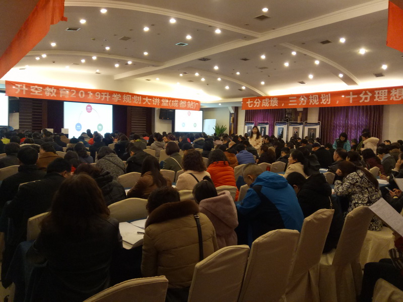 【讲座现场】升空教育2019升学规划大讲堂(成都站)
