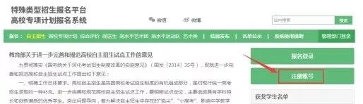 自主招生网站报名