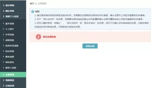 自主招生网站报名
