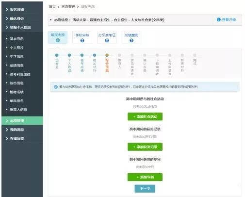自主招生网站报名