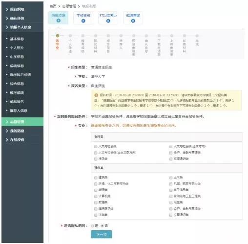 自主招生网站报名