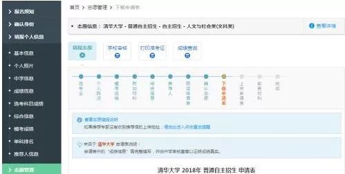 自主招生网站报名