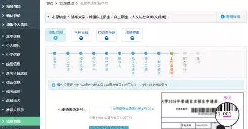 自主招生网站报名
