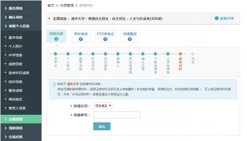 自主招生网站报名