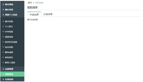 自主招生网站报名