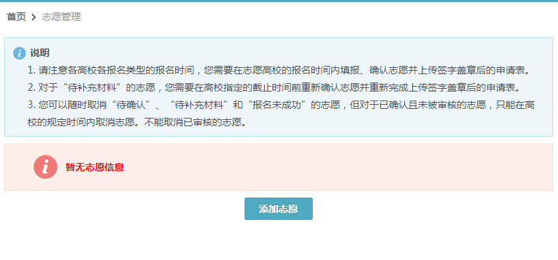 自主招生网站报名