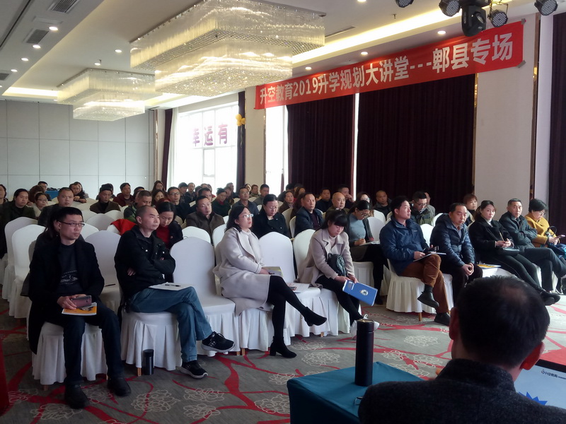 【讲座现场】升空教育2019升学规划大讲堂 - 郫县专场 - 1903016