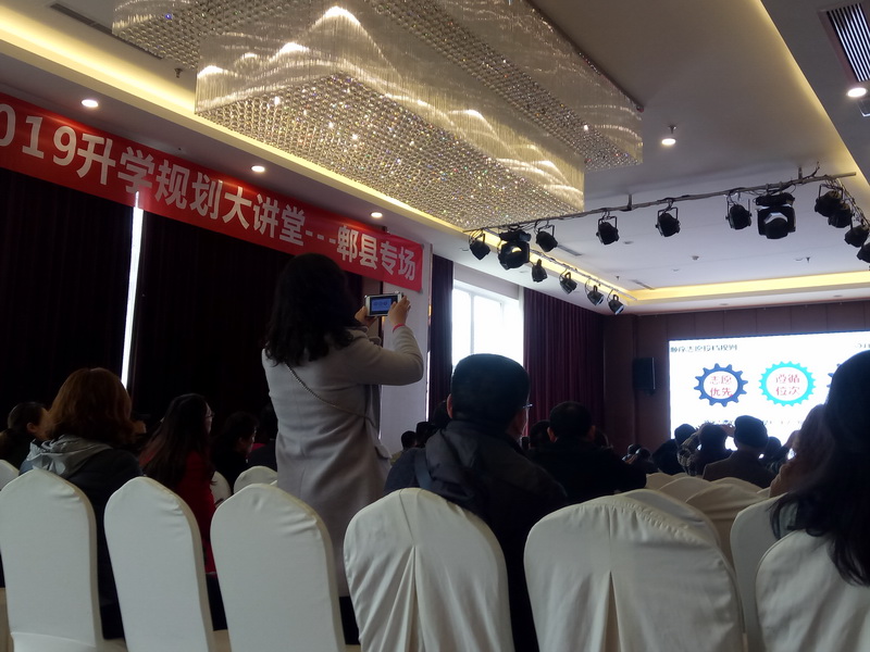 【讲座现场】升空教育2019升学规划大讲堂 - 郫县专场 - 1903016