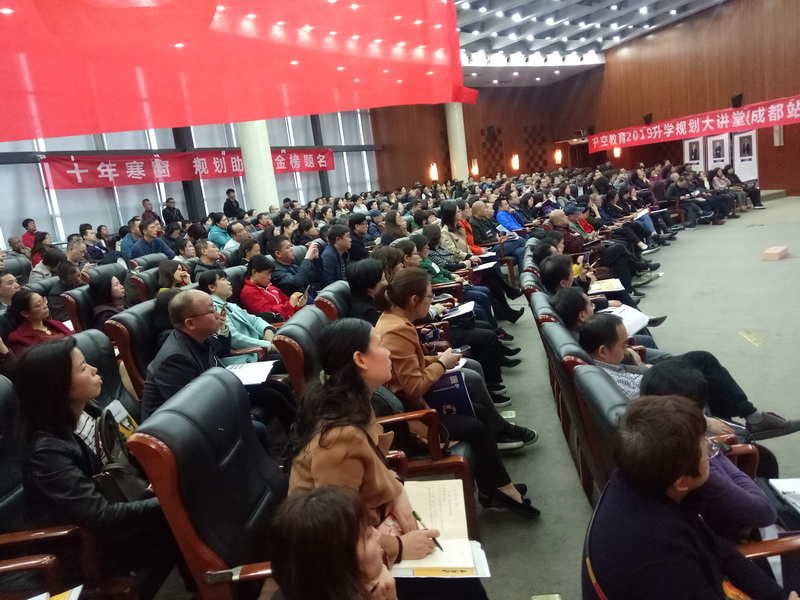 【讲座现场】升空教育2019升学规划大讲堂(成都站) - 190330