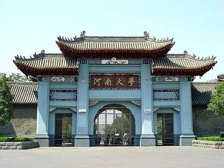 河南大学