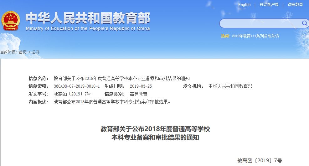 四川高校新增和撤销专业