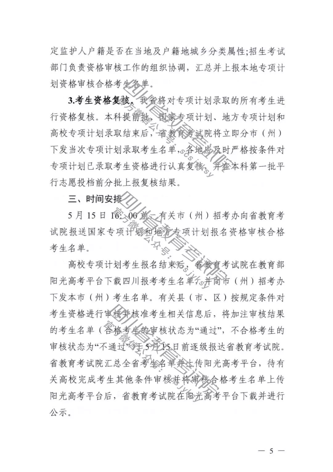 2019年四川省三大专项计划报考条件