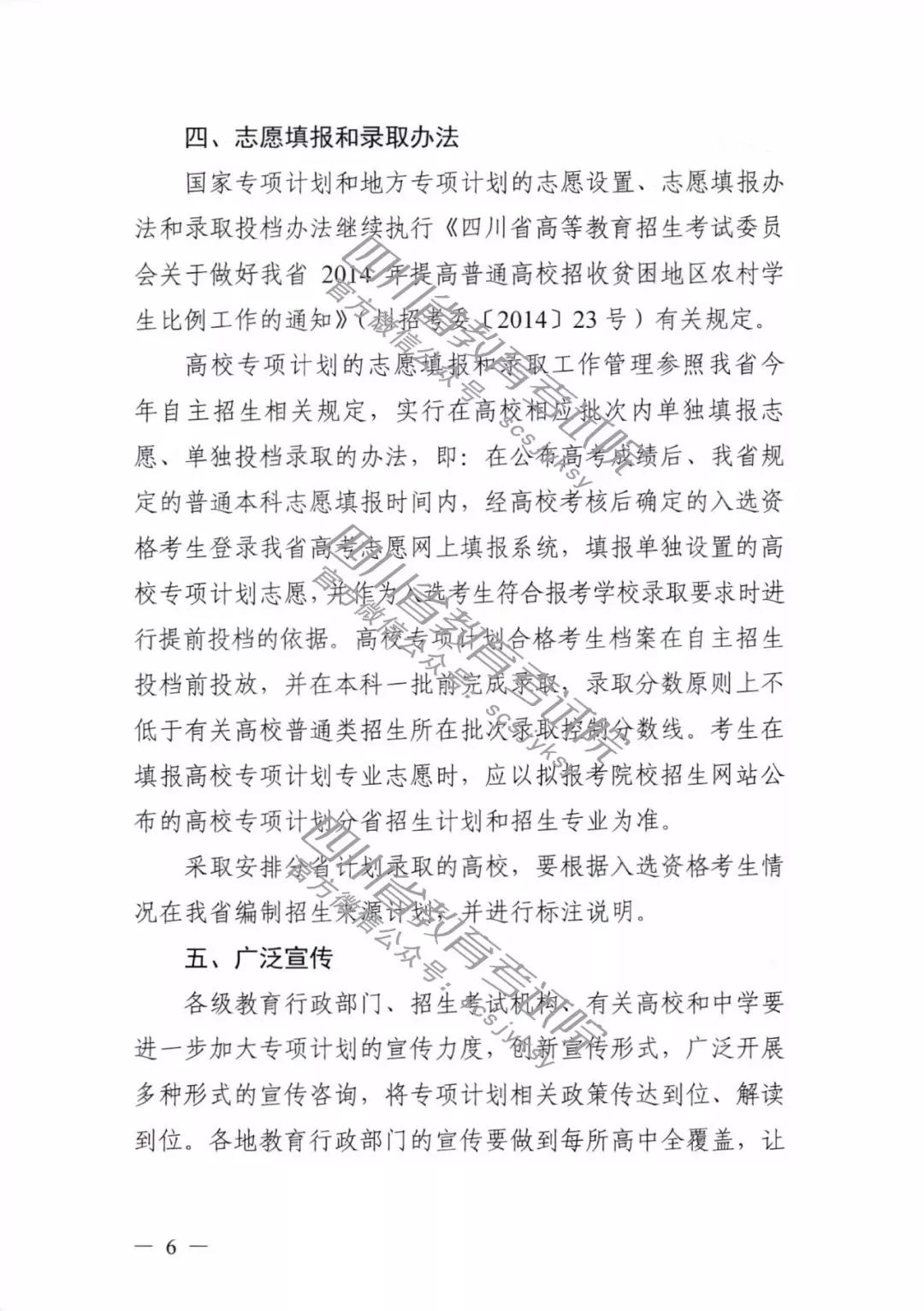 2019年四川省三大专项计划报考条件