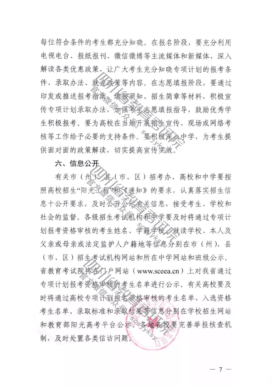 2019年四川省三大专项计划报考条件