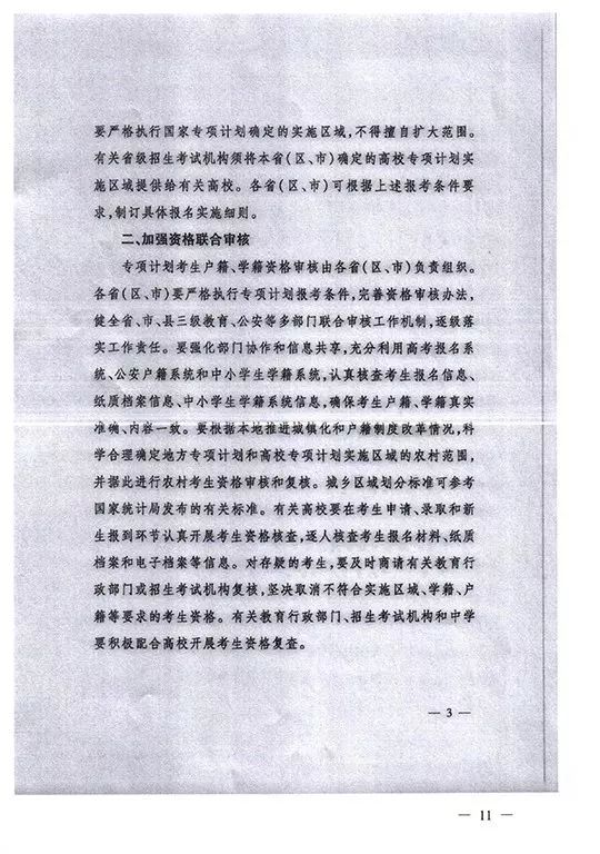 2019年四川省三大专项计划报考条件