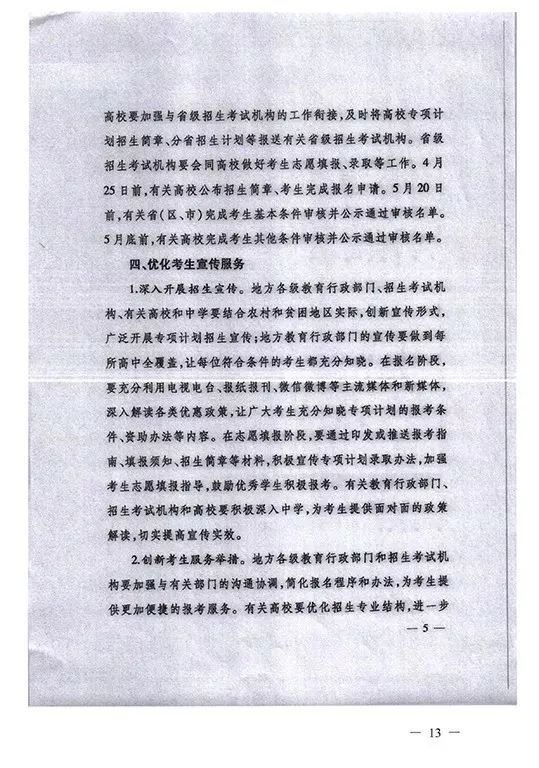 2019年四川省三大专项计划报考条件