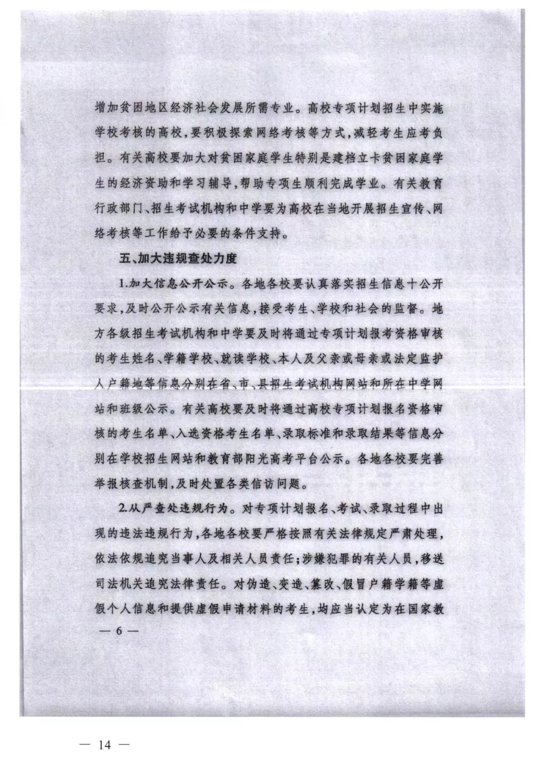 2019年四川省三大专项计划报考条件