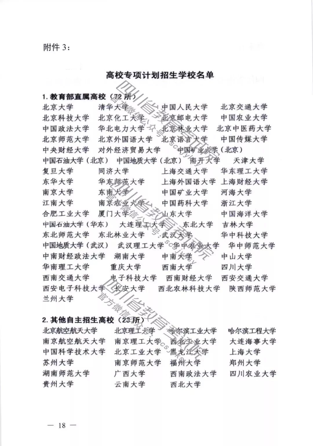 2019年四川省三大专项计划报考条件