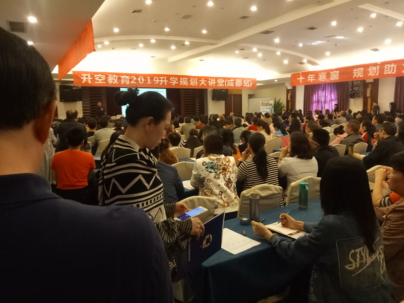 【讲座现场】升空教育2019升学规划大讲堂(成都站)