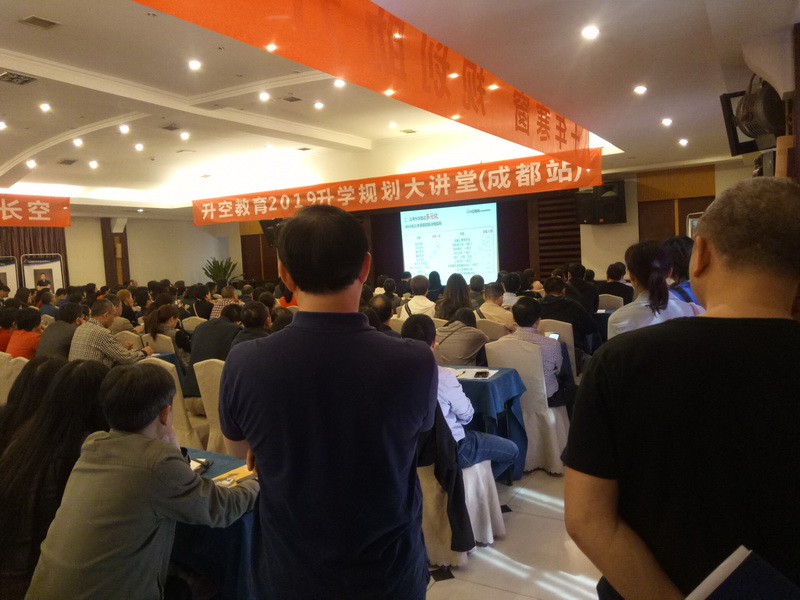 【讲座现场】升空教育2019升学规划大讲堂(成都站)