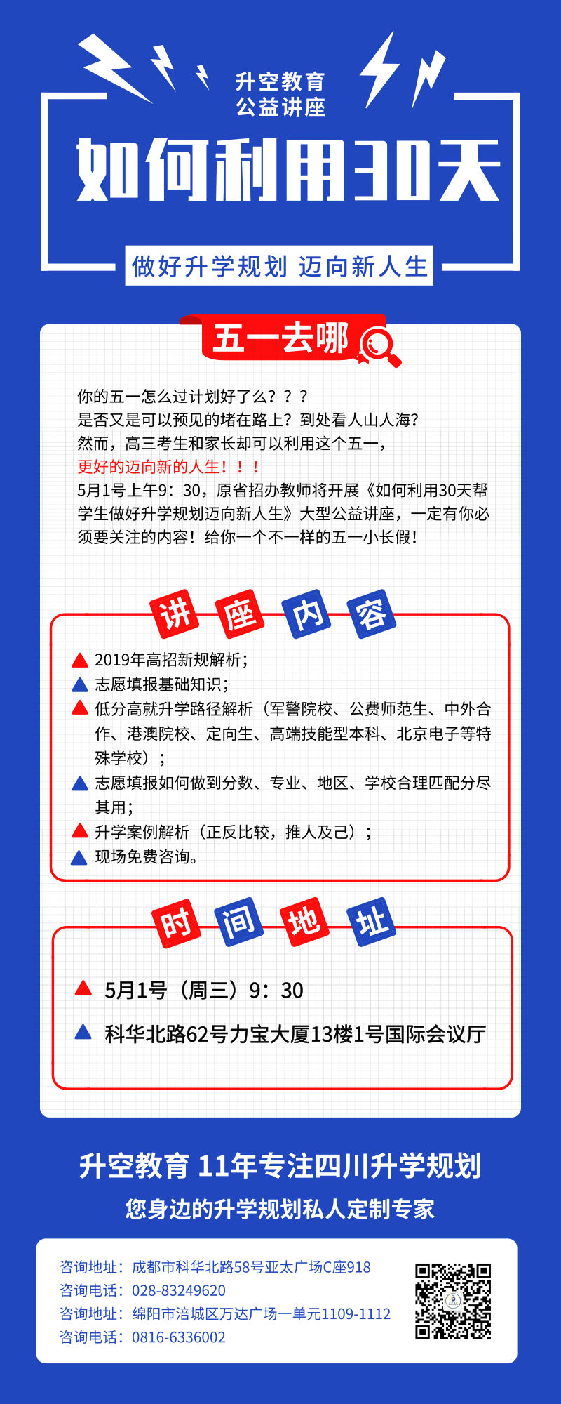 【讲座通知】如何利用30天帮学生做好升学规划迈向新人生