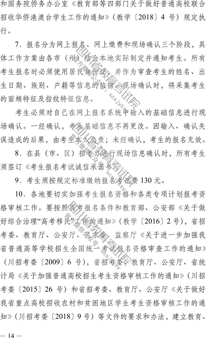 四川省2019年高考实施规定