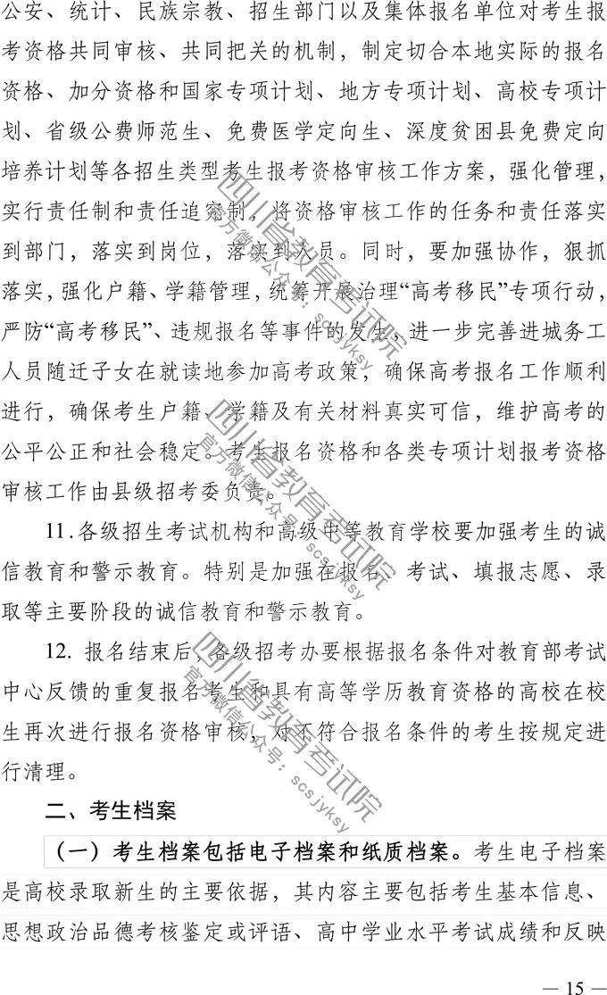 四川省2019年高考实施规定