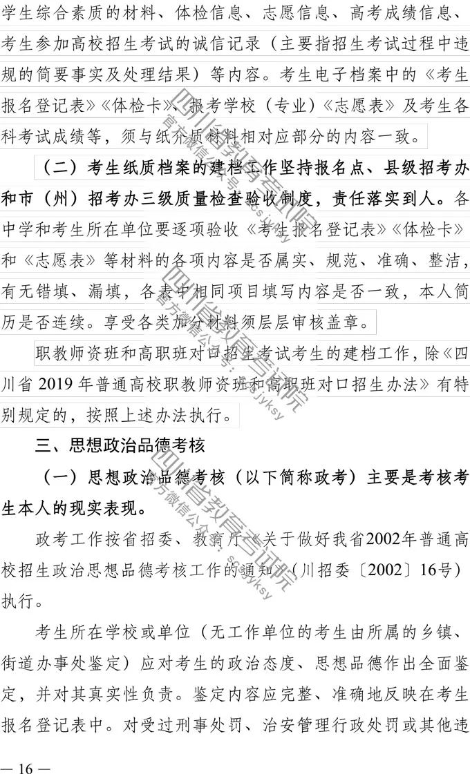 四川省2019年高考实施规定