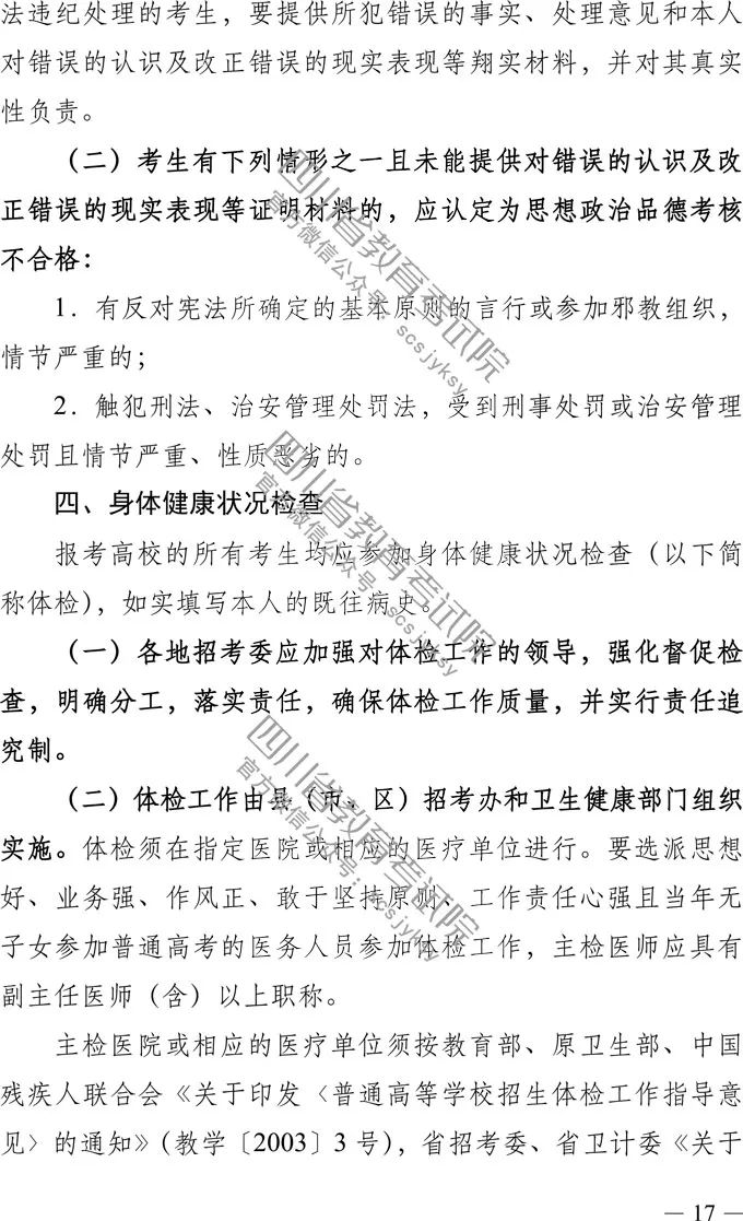 四川省2019年高考实施规定