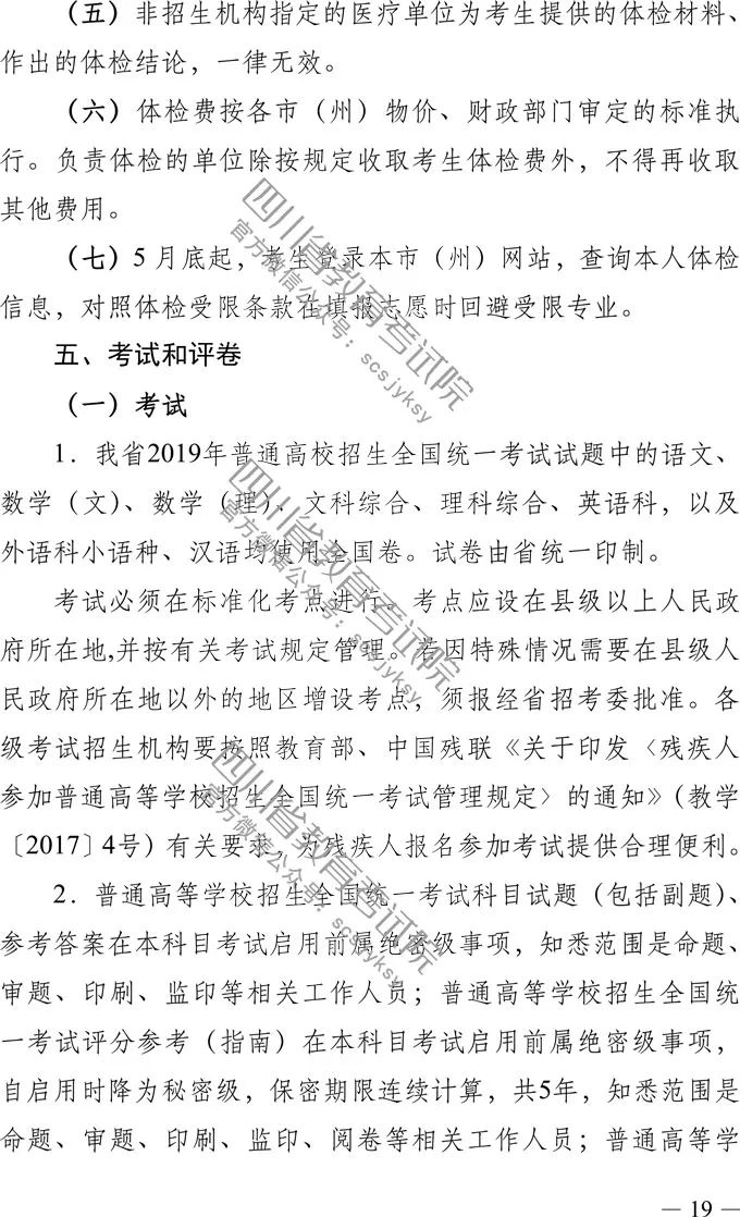 四川省2019年高考实施规定