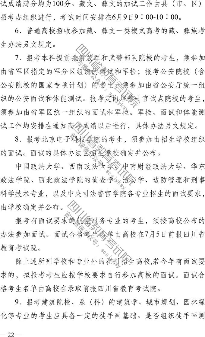 四川省2019年高考实施规定