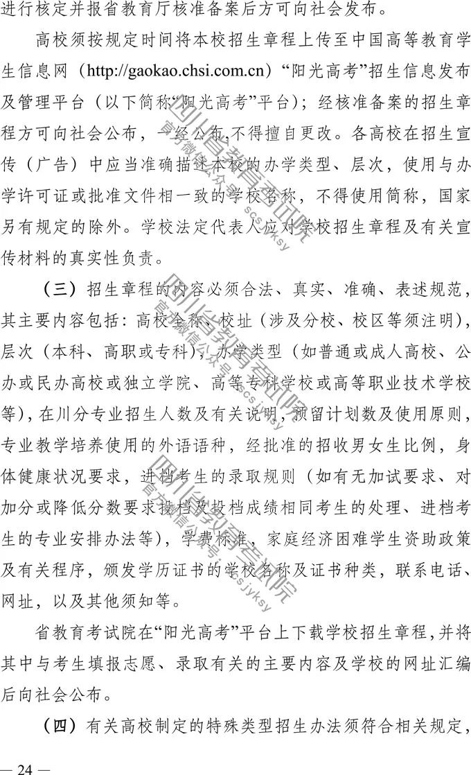 四川省2019年高考实施规定