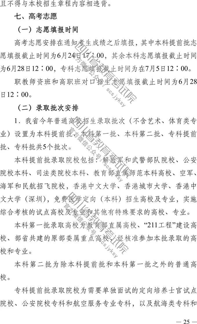 四川省2019年高考实施规定