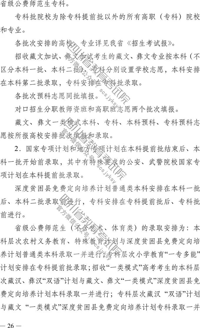 四川省2019年高考实施规定