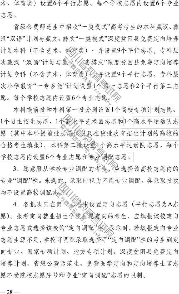 四川省2019年高考实施规定