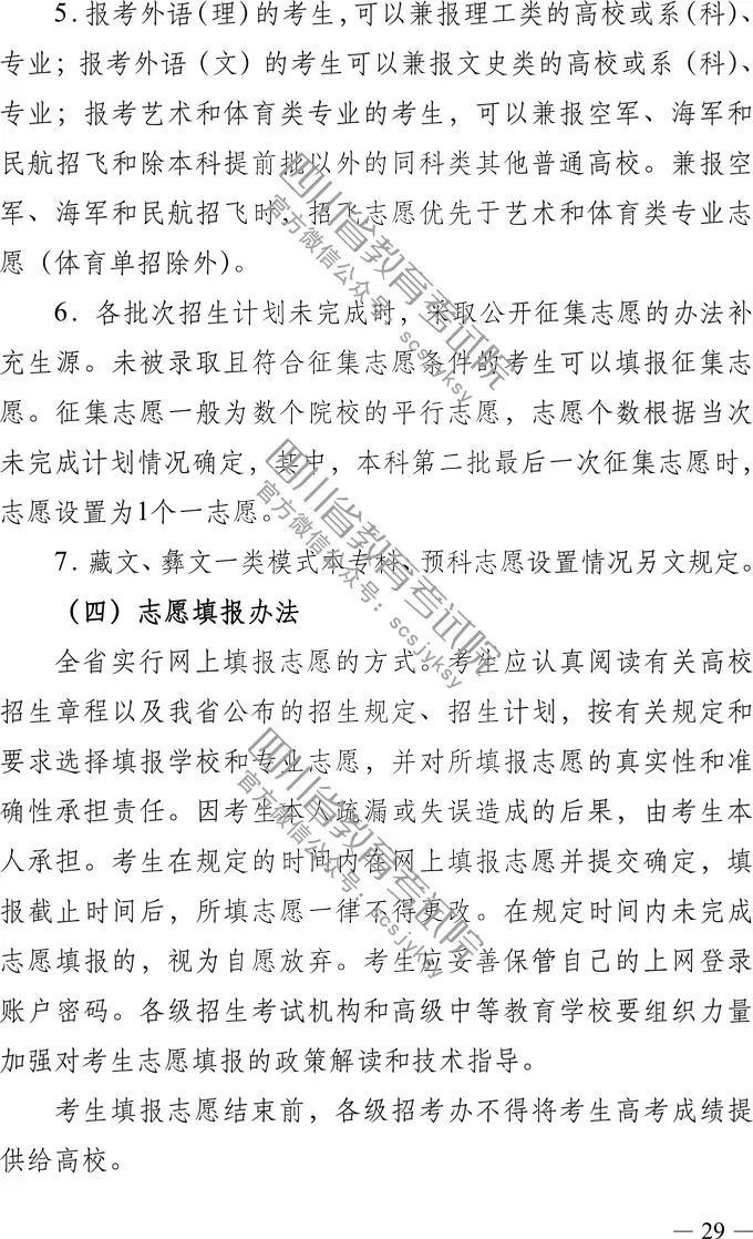 四川省2019年高考实施规定