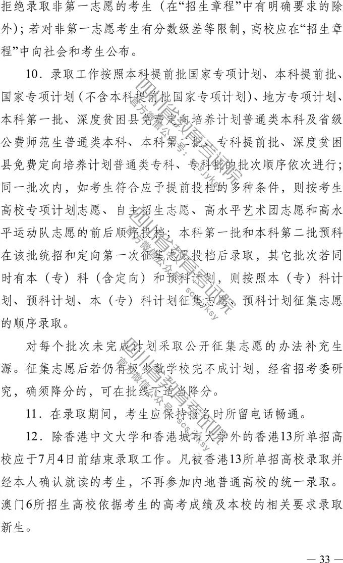 四川省2019年高考实施规定
