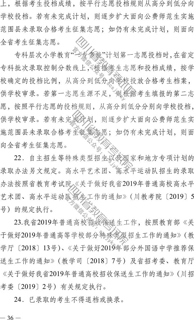 四川省2019年高考实施规定