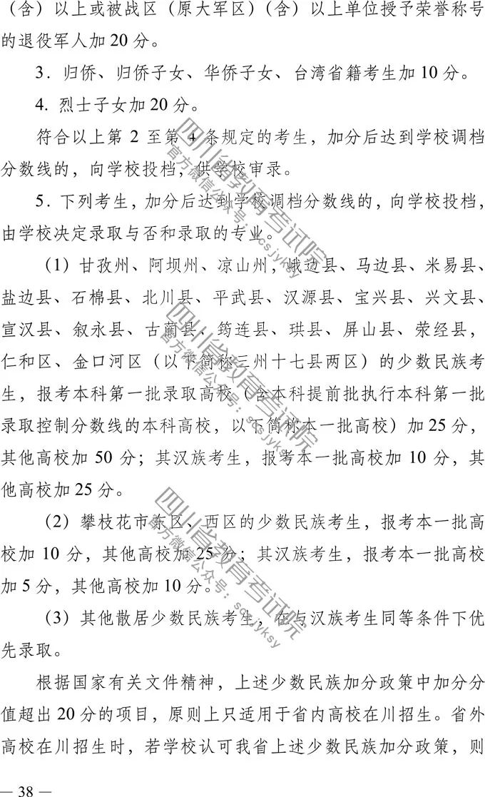 四川省2019年高考实施规定