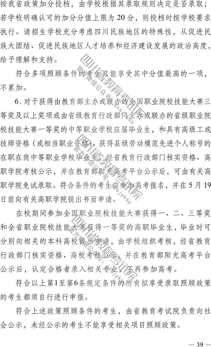 四川省2019年高考实施规定