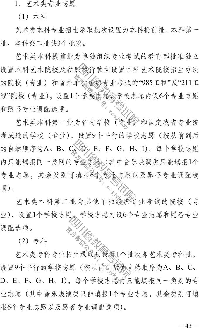 四川省2019年高考实施规定
