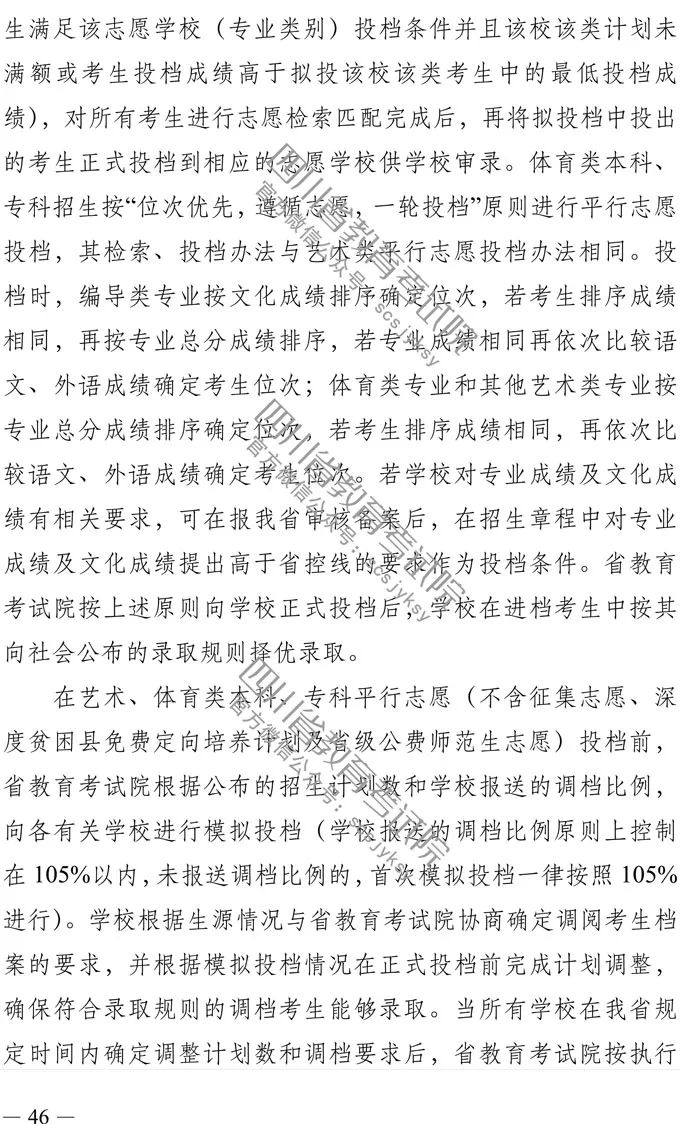 四川省2019年高考实施规定