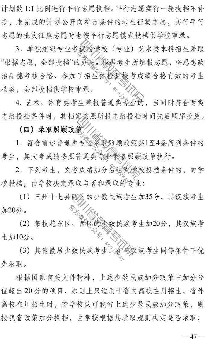 四川省2019年高考实施规定